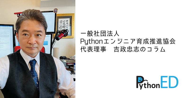 代表理事 吉政忠志のコラムに関する記事一覧